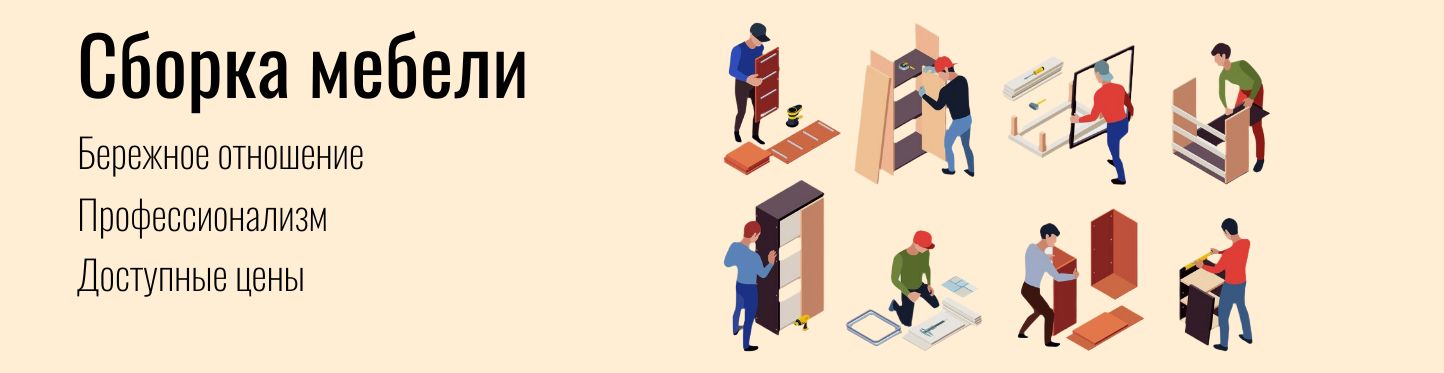 Условия сборки мебели в интернет-магазине Мебель Меркурий